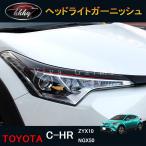 H3Y トヨタ C-HR ZYX10 NGX50 パーツ アクセサリー カ