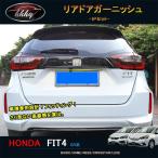 H3Y フィット フィット4 カスタム パーツ アクセサリー ドアガーニッシュ リアドアガーニッシュ NHF017
