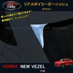 H3Y Vezel Vezel RV серия аксессуары custom детали tail торцевая дверь отделка задний спойлер отделка NHV004