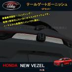 H3Y Vezel Vezel RV серия аксессуары custom детали отделка задней части tail торцевая дверь отделка NHV011