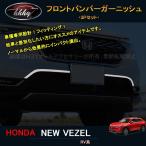 H3Y Vezel Vezel RV серия аксессуары custom детали передний отделка передний бампер отделка NHV012