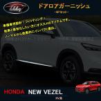 H3Y Vezel Vezel RV серия аксессуары custom детали боковая дверь отделка дверь нижний отделка NHV016