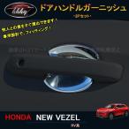  Vezel Vezel RV серия аксессуары custom детали накладка ручки двери ручка двери отделка NHV030