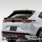 H3Y ヴェゼルRV系 VEZEL RV系 テールゲートスポイラー 外装 カスタム パーツ アクセサリー NHV053