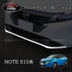 H3Y Note E13 e-power custom детали передний бампер отделка NN205