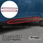 H3Y Forester шесть поколения Forester SL серия SL5 SLG спорт HEV боковой отделка молдинг экстерьер custom детали аксессуары NSF209