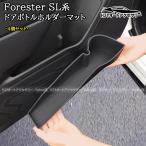 ショッピングアクセサリー H3Y Forester 六代目 フォレスター SL系 SL5 SLG スポーツ HEV 4ドアボトルホルダーマット 内装 インテリアパネル パーツ アクセサリー NSF279