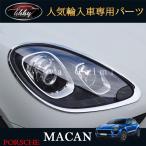 H3Y Porsche Macan аксессуары custom детали Macan 95B сопутствующие товары защита фар передняя фара отделка PM003