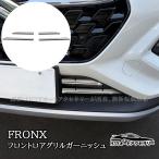 H3Y Suzuki фреон ksFRONX передний нижний решётка отделка экстерьер custom детали аксессуары SFR006