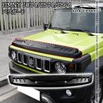 H3Y Jimny Nomado 5 дверей JC74 Jimny Sierra JB74 Jimny JB64 дефлектор капот протектор экстерьер custom детали аксессуары SJ315