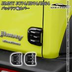 H3Y Jimny Nomado 5 дверей JC74 Jimny Sierra JB74 Jimny JB64 задняя дверь ось протектор задняя дверь ось покрытие экстерьер custom детали аксессуары SJ317