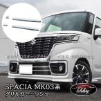 H3Y Spacia custom MK53S Spacia основа MK33V решётка отделка бампер отделка custom детали аксессуары SP001
