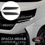 H3Y Spacia custom MK54S MK94S Mazda Flair Wagon передняя фара отделка custom детали аксессуары SP103
