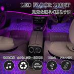 ショッピングイルミネーション H3Y フロアライト LED フットライト 足元 車内 照明 インテリア イルミネーション 装飾 ルームランプ シガーソケット TS090