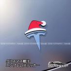 H3Y солнечный ta шляпа дизайн Рождество Рождество шляпа солнечный ta Claw 3D цельный эмблема стикер Uni -k. автомобильный эмблема экстерьер детали аксессуары TT008