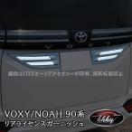H3Y Voxy 90 серия Noah 90 серия задний лицензия отделка custom детали аксессуары TV019