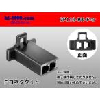 ●住友電装110型2極Fコネクタのみ黒色（端子別売り）/2P110-BK-F-tr