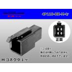 ●住友電装110型4極Mコネクタのみ黒色（端子別売り）/4P110-BK-M-tr