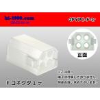 ●矢崎総業YPC非防水4極F側コネクタのみ（端子無）/4PYPC-F-tr