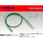 【後継品】住友電装 025型TSシリーズ非防水Fターミナル-0.3sq電線付き-緑色/F025-03sqGRE