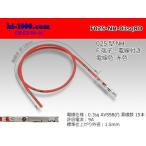 【後継品】住友電装 025型NHシリーズ非防水Fターミナル-0.3sq電線付き-赤色/F025-NH-03sqRD