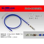 ■矢崎製040型非防水Fターミナル-CAVS0.5青色電線付/F040-CAVS05BL