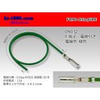 [ пришедший на смену товар ] стрела мыс общий индустрия 090 type [ Sumitomo HMlMTlDSlHD* стрела мыс 090] серии не водонепроницаемый F терминал -0.5sq электрический провод имеется - зеленый цвет /F090-05sqGRE