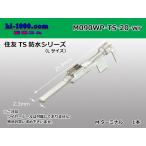 住友電装090型TS防水シリーズMターミナル[Lサイズ]（ワイヤーシール別）/M090WP-TS-20-wr