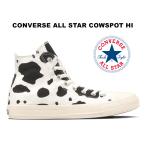 残り22.5 23.0cm コンバース オールスター カウスポット ハイカット ホワイト 白 牛柄 レディース メンズ スニーカー CONVERSE ALL STAR COWSPOT HI WHITE