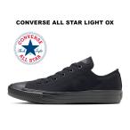 超軽量 コンバース オールスター ライト ローカット ブラックモノクローム 黒 レディース メンズ スニーカー ALL STAR LIGHT OX BLACKMONOCHROME 31300940
