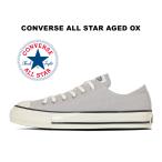 2025春夏新作 コンバース オールスター エイジド ローカット ペールストーン 灰色 ライトグレー レディース メンズ スニーカー CONVERSE ALLSTAR 31314342