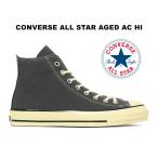 2025秋冬新作 コンバース オールスター エイジド ハイカット インクブラック 黒 レディース メンズ スニーカー CONVERSE ALL STAR AGED AC HI 31315451
