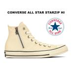 2025秋冬新作 コンバース オールスター スタージップ ハイカット オフホワイト 白 生成り ジッパー ファスナー レディース メンズ スニーカー 31316031