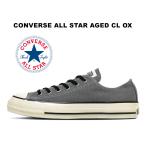 2025秋冬新作 コンバース オールスター エイジド CL ローカット アイアングレー 灰色 レディース メンズ スニーカー CONVERSE ALL STAR AGED CL OX 31317452