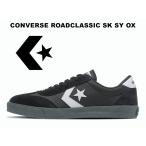 2026春夏新作 コンバース スケートボーディング ロードクラシック SK SY OX ブラック ホワイト 黒 白 ワンスター レディース メンズ スニーカー 33702650