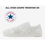 コンバース オールスター クップ トリオスター OX ホワイト レザー レディース メンズ スニーカー ローカット 白 ワンスター 限定 CONVERSE  COUPE TRIOSTAR