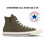 コンバース オールスター AG Z HI ジッパー ハイカット ミリタリーオリーブ 緑 レディース メンズ スニーカー サイドジップ ファスナー 31311161