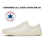 2025秋冬新作 コンバース レザー スニーカー オールスター クップ BM OX ホワイト 白 ジャーマントレーナー 本革 レディース メンズ ローカット COUPE BM OX