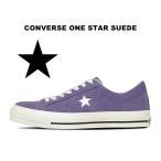 2025年秋冬新作 コンバース ワンスター スエード パープル 紫 ローカット メンズ スニーカー CONVERSE ONE STAR SUEDE PURPLE