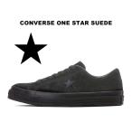 2025年秋冬新作 コンバース ワンスター スエード ブラックモノクローム 黒 ローカット レディース メンズ スニーカー CONVERSE ONE STAR SUEDE