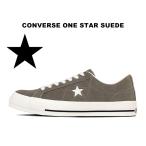 コンバース ワンスター スエード トープ 茶色 ローカット レディース メンズ スニーカー 2025年春夏新作 CONVERSE ONE STAR SUEDE TAUPE