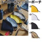 コーヒー ドリッパー ポーチ X-PAC ナイロン 収納 ポーチ ケース アウトドア キャンプ ソロキャンプ コーヒー 持ち運び ハイハイ