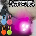 フラッシュペンダントハイハイ光るL...