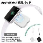 AppleWatch チャージングパッド 充電パッド アップルウォッチ 充電器 バッテリー 急速充電 コンパクト 軽量 持ち運び タイプC USB TypeC S SE Ultra