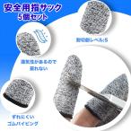 安全用指サック サハイハイ Hi-High 