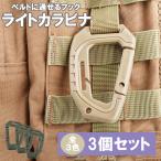  свет kalabinaL 3 шт. комплект высокий - кальмар labina крюк через . шнур дыра имеется ремень уличный альпинизм страйкбол climbing рабочая одежда брелок для ключа 