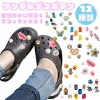 サンダルデコボタン クロックス ボタン crocs サンダル デコ パーツ キッズ 子供 シューズ チャーム アクセサリー サンダルバッジ サンダルボタン