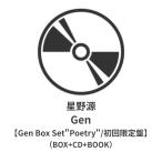 ◇発売日翌日発送予定◇発売後は4営業日以内に発送◇ 星野源 / Gen【Gen Box Set