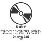 松田聖子 / 永遠のアイドル、永遠の青春、松田聖子。 〜45th Anniversary 究極オールタイムベスト〜【45周年記念盤】(4CD) HMV特典クリアファイル付き