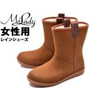 ミレディー レディース MT308 フェイクステッチ ループ ボアレインブーツ　ショート 01-12903082